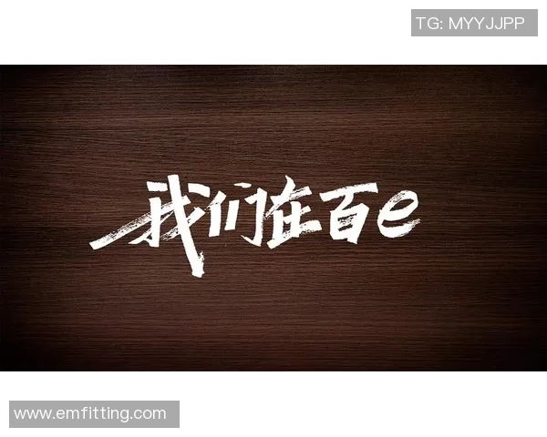 上海网球队的蜕变之旅：从传统强队到现代化竞技先锋